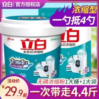 立白洗衣粉 浓缩粉大桶家庭装整箱批发香味持久手洗机洗4.4斤