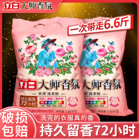 立白大师香氛洗衣粉正品大包装香水持久留香护色护衣洁净柔顺衣物