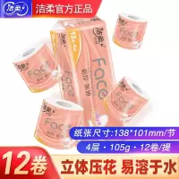 洁柔卷纸12卷1提有芯卫生纸巾立体压花厕纸学生宿舍家用实惠装聚 套餐一