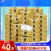 清风金装抽纸130抽40大包纸巾家用实惠装餐巾纸卫生纸整箱囤货装