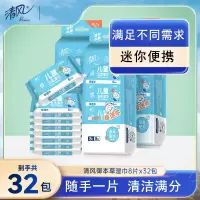 清风超儿童湿巾8片32包植物呵护湿纸巾便携_16包