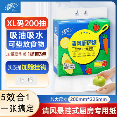 清风厨房悬挂式抽纸200抽XL吸油纸吸水纸厨房专用纸巾_两提XL码400抽