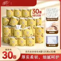 清风卷纸手纸原木金装30卷有芯卷筒纸厕纸家用整箱实惠装卫生纸巾_加厚4层140克x27卷
