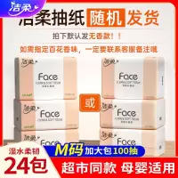 洁柔Face抽纸家用实惠6包装批发纸巾加大M码面纸餐巾纸抽可湿水