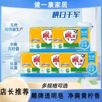 雕牌肥皂家用实惠装洗衣皂物透明皂清爽柠檬香