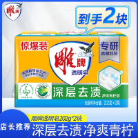 雕牌透明皂202g家庭装家用洗衣皂雕牌清新柠檬装肥皂