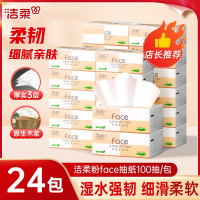 洁柔(C&S)纸巾抽纸整箱实惠装家用卫生纸面巾餐巾纸擦手纸