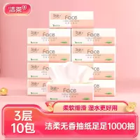 洁柔(C&S)纸巾无香宝宝可用抽纸餐巾纸家用10包家庭实惠装卫生纸面巾纸