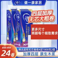 维达(Vinda)超韧无芯卷纸4层1800克家庭厕纸手纸卷卫生纸巾实惠整箱24卷_12卷
