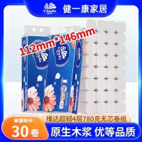 维达(Vinda)780g无芯卷纸卫生纸厕所纸手纸家庭装实惠装家用4层30卷_20卷