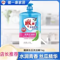 雕牌洗洁精丝瓜1kg清爽去油温和实惠家庭装洗碗液淘金币