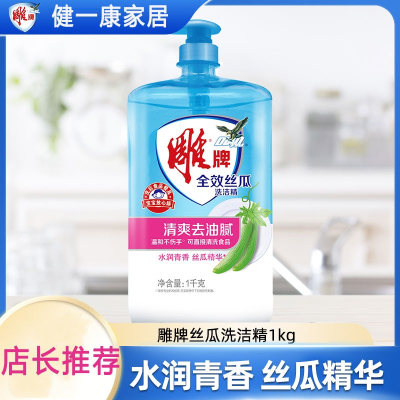 雕牌洗洁精丝瓜1kg清爽去油温和实惠家庭装洗碗液淘金币