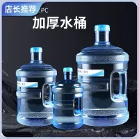 米魁速扬纯净水桶矿泉水储水pc饮用手提桶家用饮水机空桶小桶装水大桶