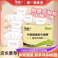 洁柔(C&S)抽纸家用大包纸巾粉face家用实惠装纸巾餐斤纸面巾纸