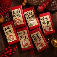 米魁红包袋压岁钱利是封创意财神爷过年春节用品_蛇来运转_6个装