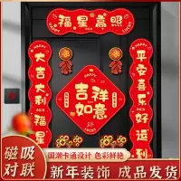 米魁磁吸对联蛇年新款新年大门装饰福字门贴创意春联门联过年布置