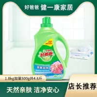 好爸爸(Kispa)天然亲肤洗衣液瓶装低敏零添加香味温和宝宝适用
