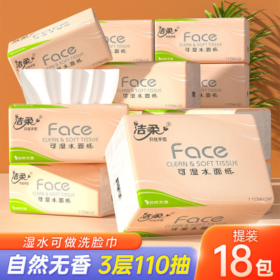 洁柔(C&S)纸巾抽纸110抽3层无香餐巾面巾纸卫生纸整箱家用实惠装厕纸