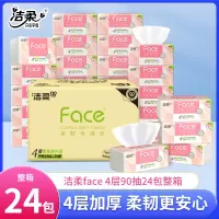 洁柔(C&S)抽纸4层90抽24包整箱面巾纸家用实惠装餐巾纸卫生纸巾
