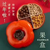 米魁果盘家用客厅茶几零食摆放盘糖果盘干果盘新年喜庆花生瓜子收纳盒
