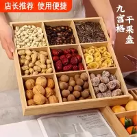 米魁围炉煮茶木质九宫格点心盘托盘干果盘茶盘收纳水果零食盘四宫格