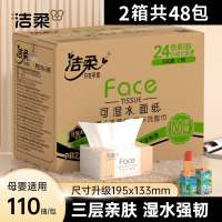 洁柔(C&S)纸巾110抽24包face抽纸家用卫生纸整箱擦手面巾纸实惠餐巾纸