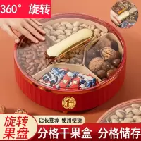 米魁新年糖果盒家用客厅茶几旋转果盘分格干果盘收纳盒中式水果盘