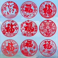 蛇年窗花静电贴纸春节过年装饰用品新年福字剪纸玻璃门贴生肖挂饰