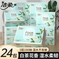 洁柔(C&S)Face抽纸白茶花香3层100抽可湿水面纸小清新大包纸巾餐巾纸抽