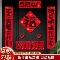 米魁对联磁吸春联蛇年新春入户大门过年对联春节家用门联门贴