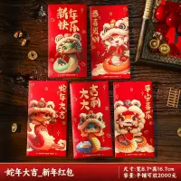 2025蛇年拜年红包利是封过年春节米魁创意个性新年仪式感压岁钱包_新年红包蛇年大吉5个混装_卡通蛇年红包平铺