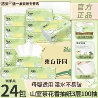 洁柔(C&S)抽纸山茶花香纸巾3层100抽24包整箱家庭用实惠装餐巾纸卫生纸