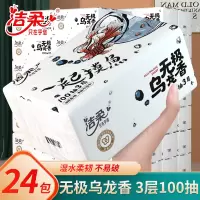 洁柔(C&S)抽纸无极乌龙香可湿水面巾餐巾纸抽卫生纸实惠装整箱批发家用