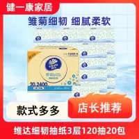 准达(Vinda)细韧抽纸3层120抽20包整箱实惠装