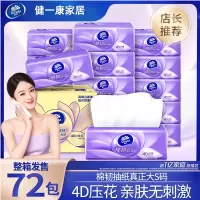 准达(Vinda)纸巾抽纸巾整箱72包家用实惠装大包餐巾纸卫生纸面巾纸