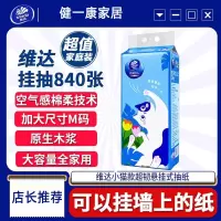 维达(Vinda)悬挂式抽纸单提大包餐巾纸壁挂式家用实惠卫生纸面巾纸巾