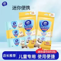 维达(Vinda)儿童湿巾8片6包小包便携随身装抽取式湿纸巾加大版