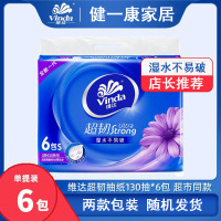 维达(Vinda)抽纸巾6包3层130抽单包100抽包装随机家用餐巾卫生纸