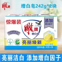 雕牌肥皂家用白色洗衣皂242gx2块装透明皂增白皂洗衣服香皂实惠装