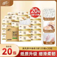 清风纸巾抽纸整箱3层120抽20包餐巾纸原生木浆卫生纸