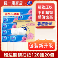 维达(Vinda)抽纸超韧3层120抽20包整箱家用家庭实惠餐纸