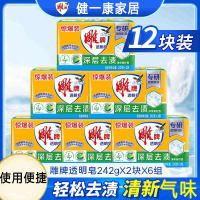 雕牌肥皂透明皂家用洗衣皂实惠装202g深层增白皂内衣
