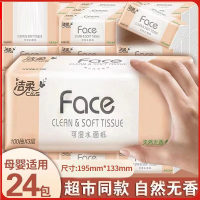 洁柔抽纸可湿水无香面巾纸家用餐巾纸实惠100抽3层码24包整箱发货