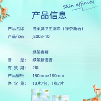 洁柔绿茶卫生湿巾10片装亲湿纸巾独立小包随身便携_10包_10片装绿茶湿巾