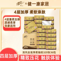 清风金装抽纸4层加厚36包纸巾餐巾纸面巾纸家用实惠装卫生手纸