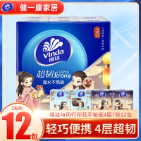 维达(Vinda)手帕纸与凤行联名款4层7片12包便携式随身装小包纸巾餐巾纸帕