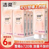 洁柔(C&S)大包悬挂式抽纸整箱批餐巾纸家用实惠装厕纸宿舍擦手卫生纸巾