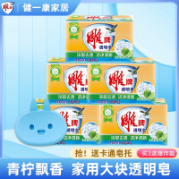 雕牌青柠香透明皂202g大块装家用实惠内衣洗衣皂肥皂净爽柠檬