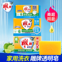 雕牌透明皂洗衣肥皂102克242g226透明洗衣皂家用实惠装