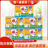 雕牌透明皂大块洗内衣内裤肥皂家庭装家用实惠装青柠香去渍洗衣皂